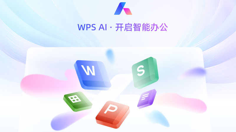 WPS Office:高效办公的全能助手