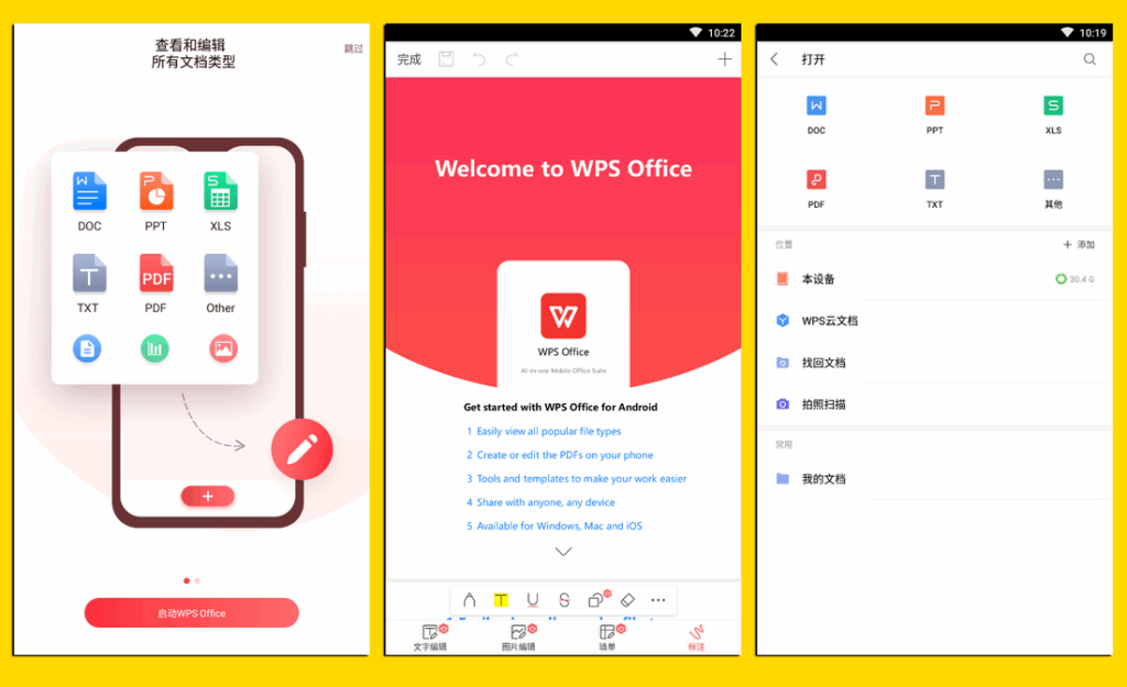 WPS Office:提升办公效率的全能助手